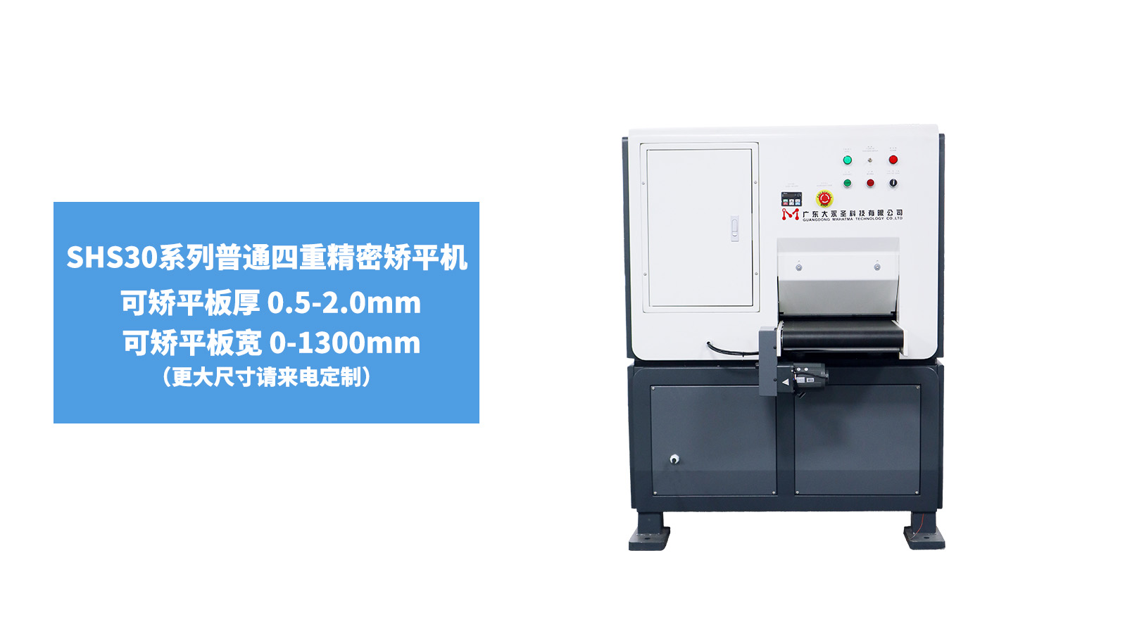 SHS32 Leveling machine processing