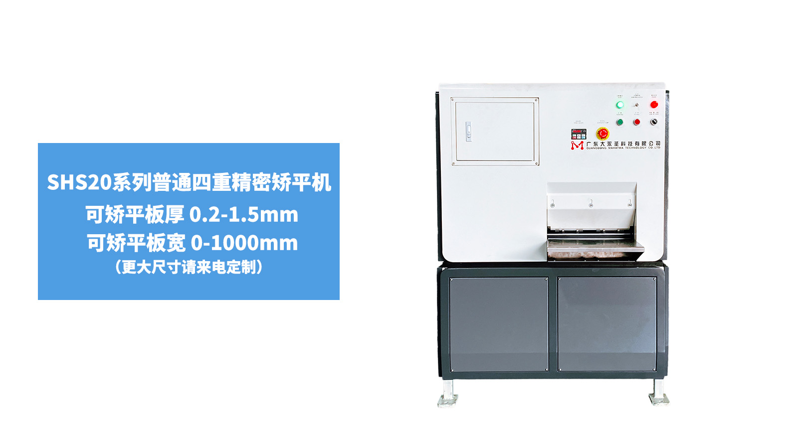 SHS20 Straightening and leveling machine