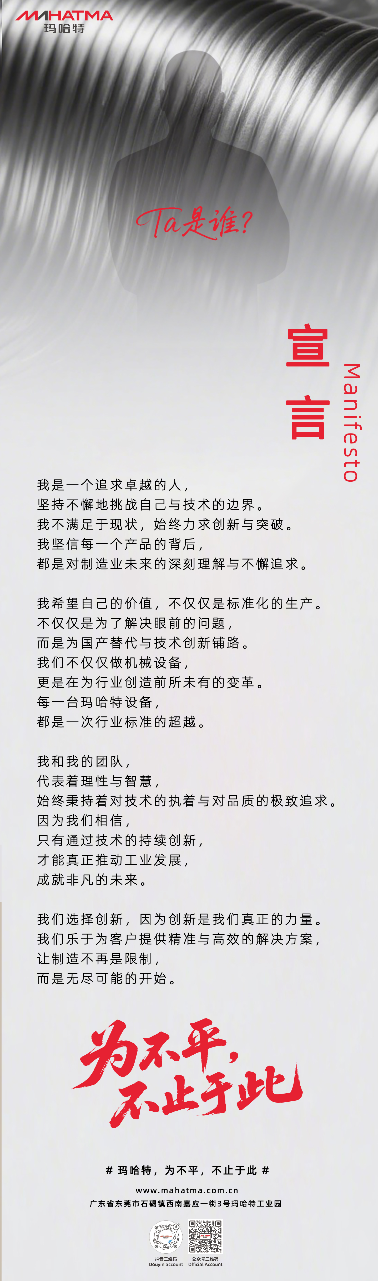 《玛哈特Manifesto》