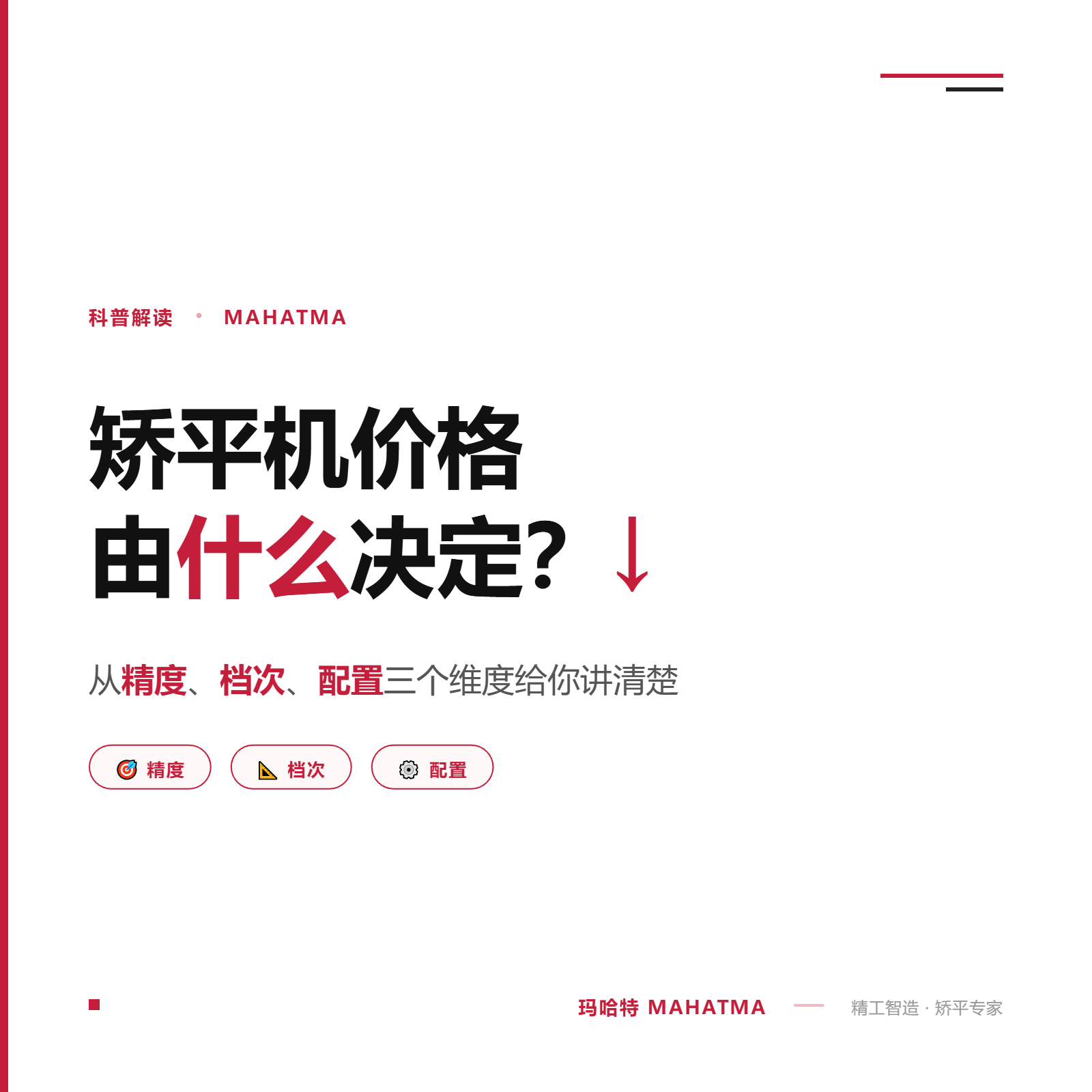 矫平机价格由什么决定?精度、辊系、控制系统的差距到底在哪