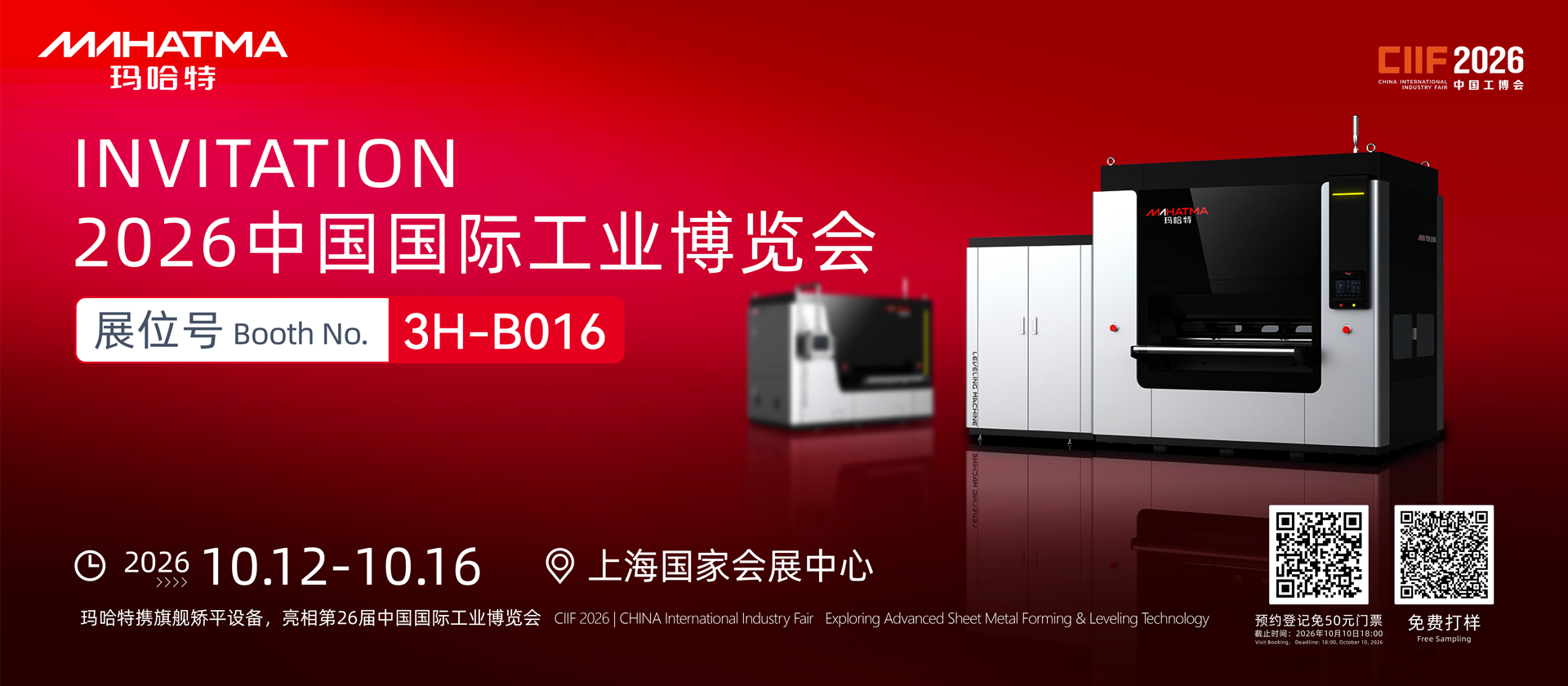 玛哈特2026上海工博会